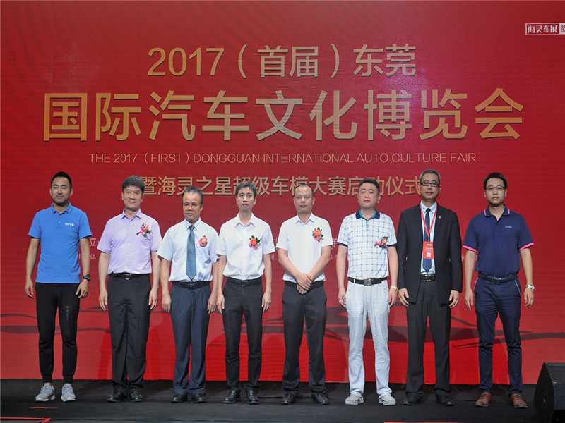 2017年东莞国际汽车文化博览会