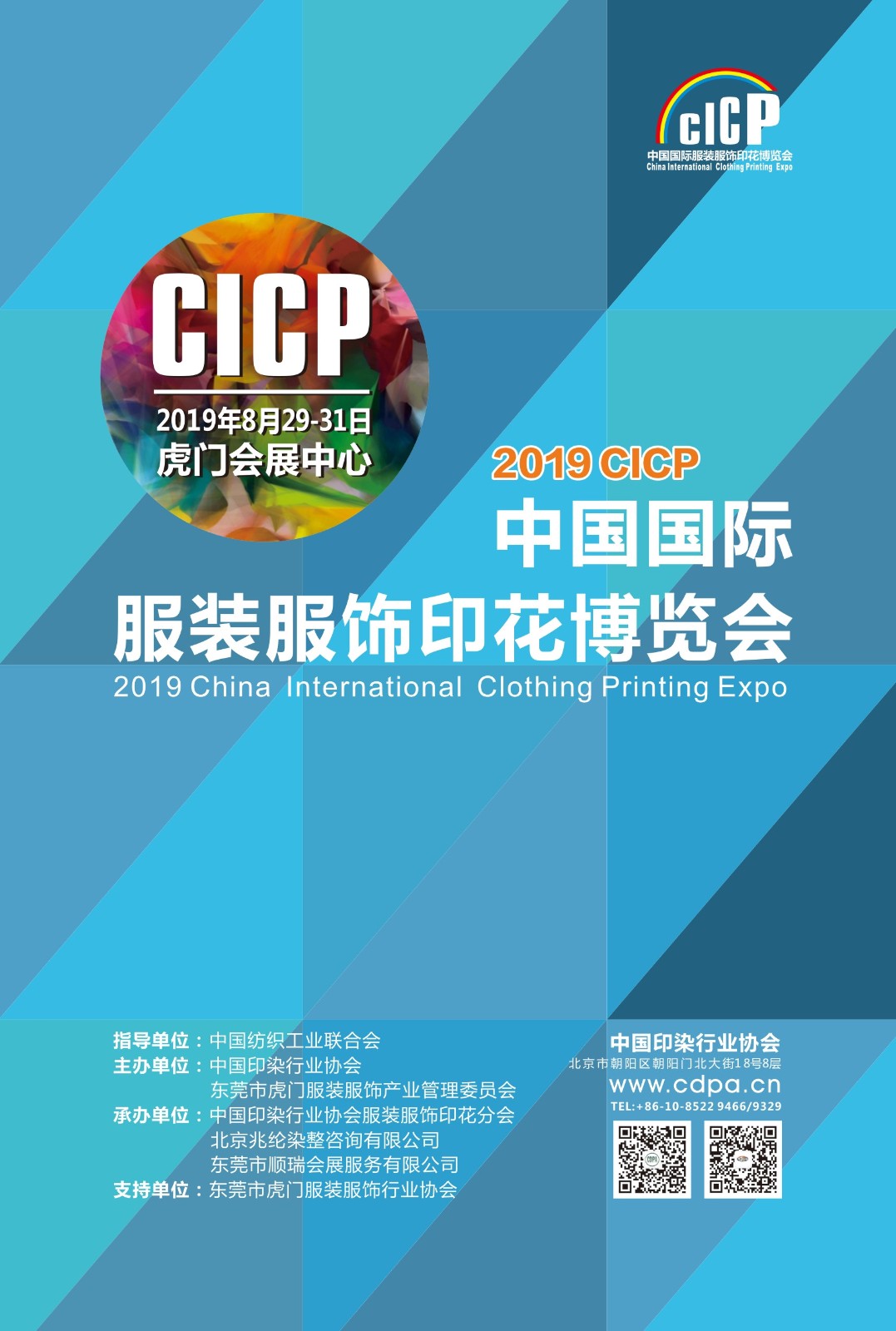 8月28日，虎门将再度惊艳业界