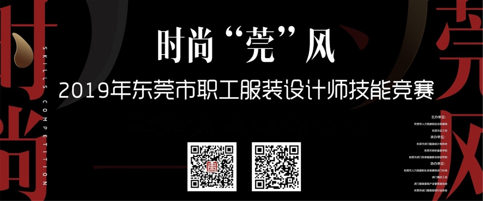 注意！2019年东莞市职工服装设计师技能竞赛入围名单调整声明