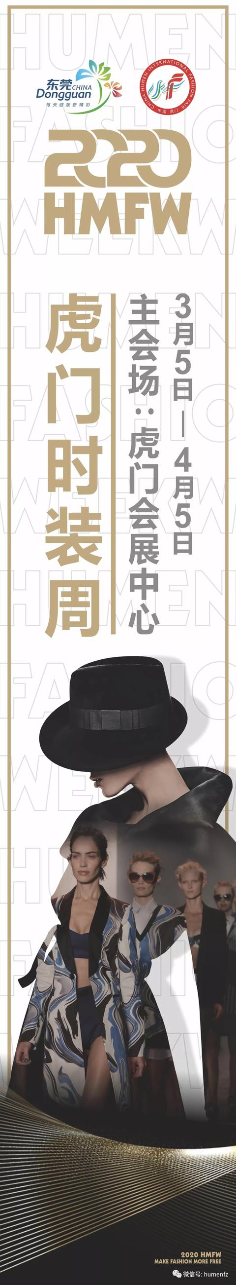 2020虎门时装周（春季）延期举行，线上办公模式现已开启！